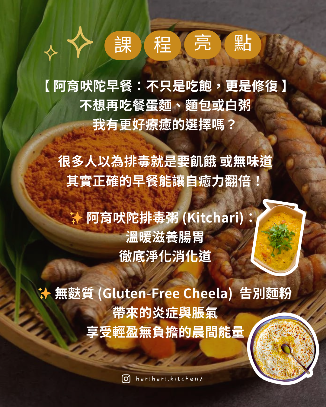 Ayurveda Detox Class｜ 排毒方程式