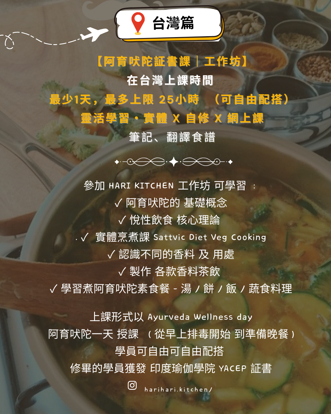 Ayurveda Certificate Course｜ 阿育吠陀証書課